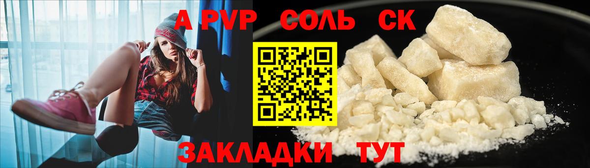 A PVP Соль  А ПВП Crystall  продажа наркотиков  Вход с VPN  Alfa_PVP  А ПВП СК КРИС  Янаул 