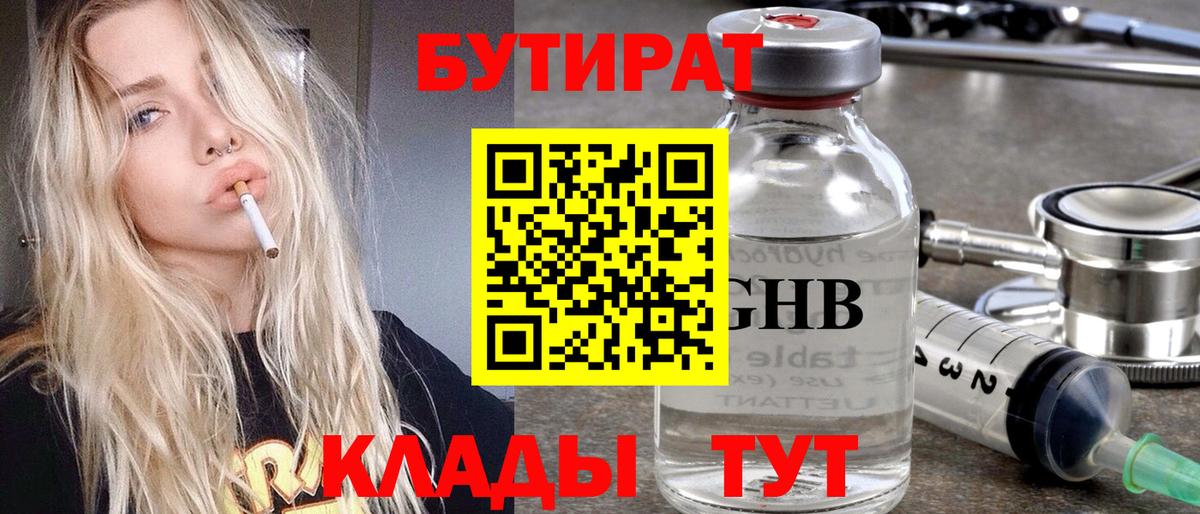 Бутират оксана Янаул