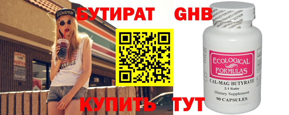 Янаул  Бутират BDO 33%  Вход с VPN 