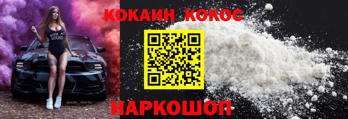 КОКАИН  Вход с VPN  COCAIN 97%  Янаул  Кокаин 97% 