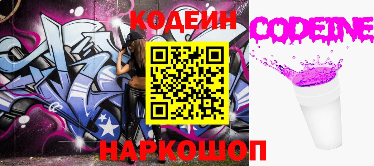 Кодеиновый сироп Lean напиток Lean (лин) Янаул