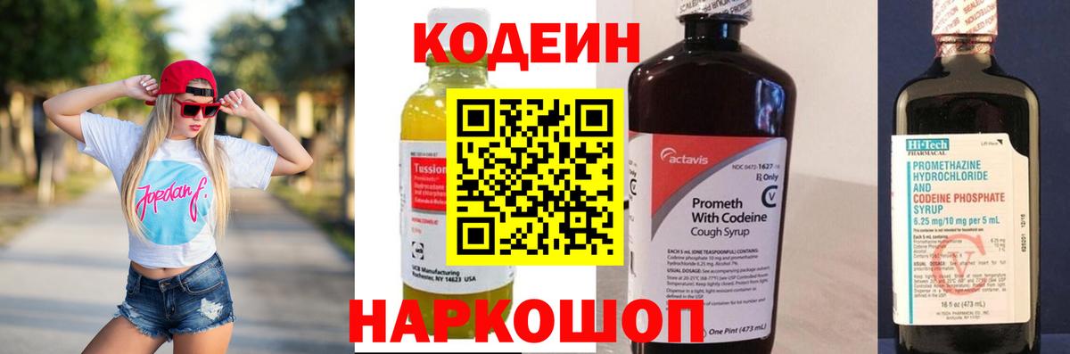 Кодеин напиток Lean (лин)  Кодеин Purple Drank  Янаул  Вход с VPN 