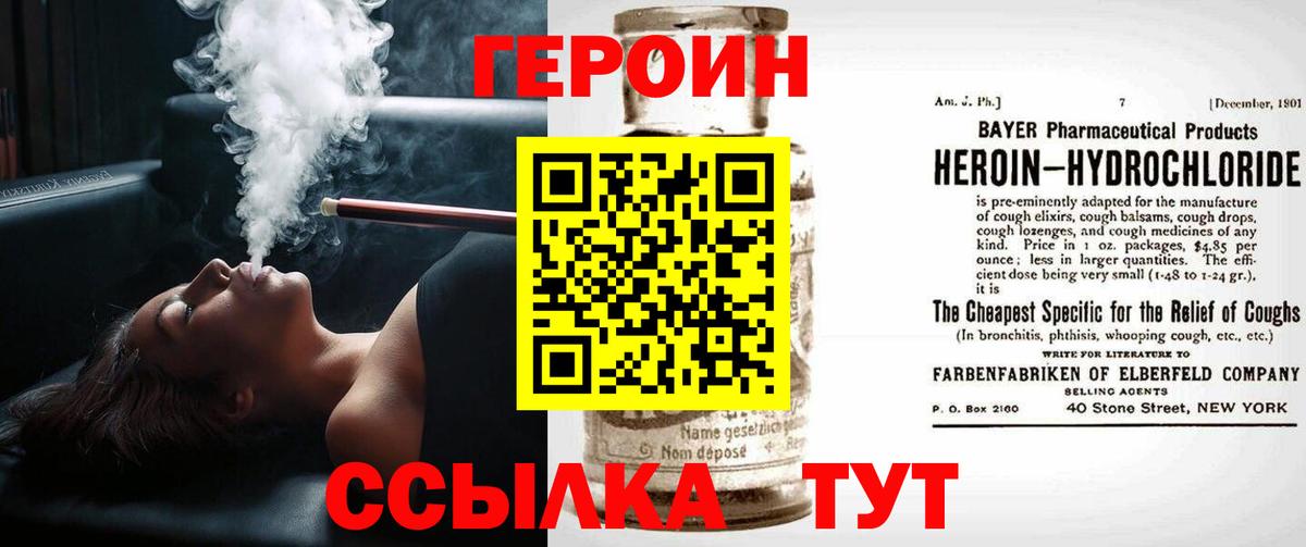 Героин герыч Янаул