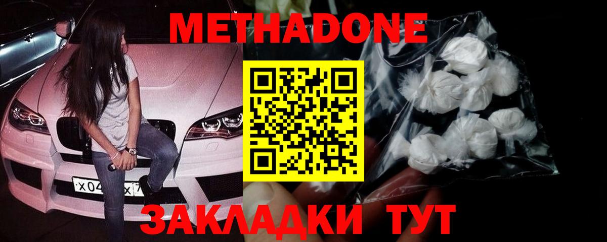 Янаул  Метадон кристалл  Вход с VPN 