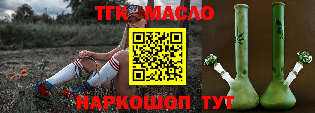 ТГК гашишное масло Янаул